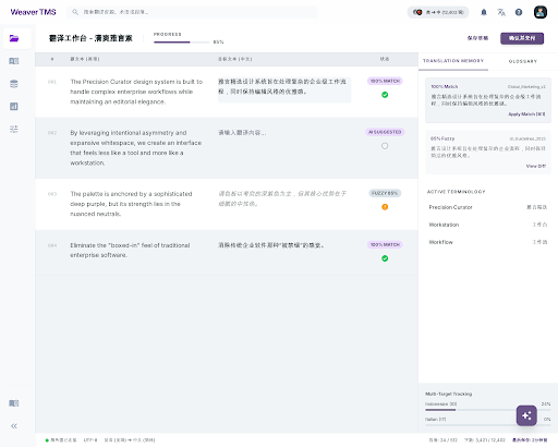 雅言翻译工作台界面